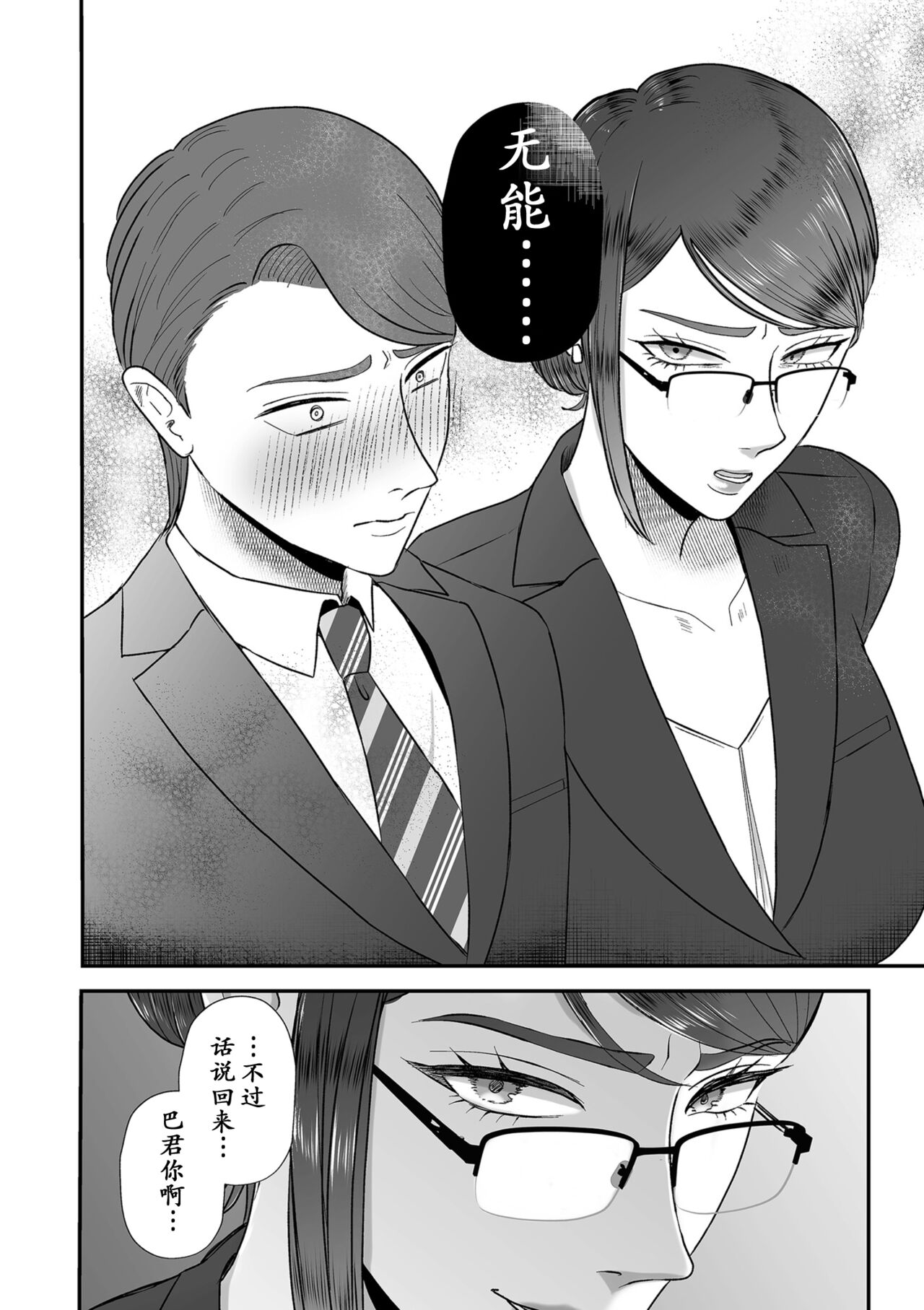 Aa, Itoshiki Munou Mazo | 啊啊，可爱的无能受虐狂 - Page 9