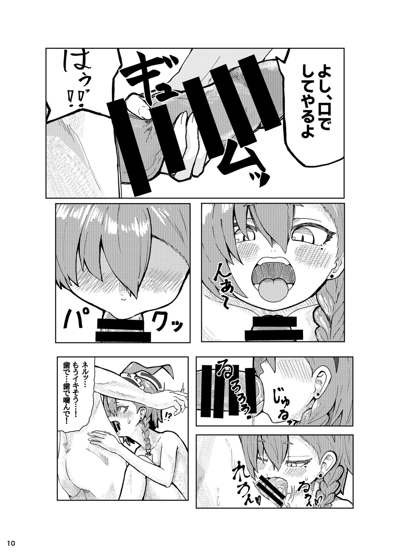 Neru Ecchi - Page 10