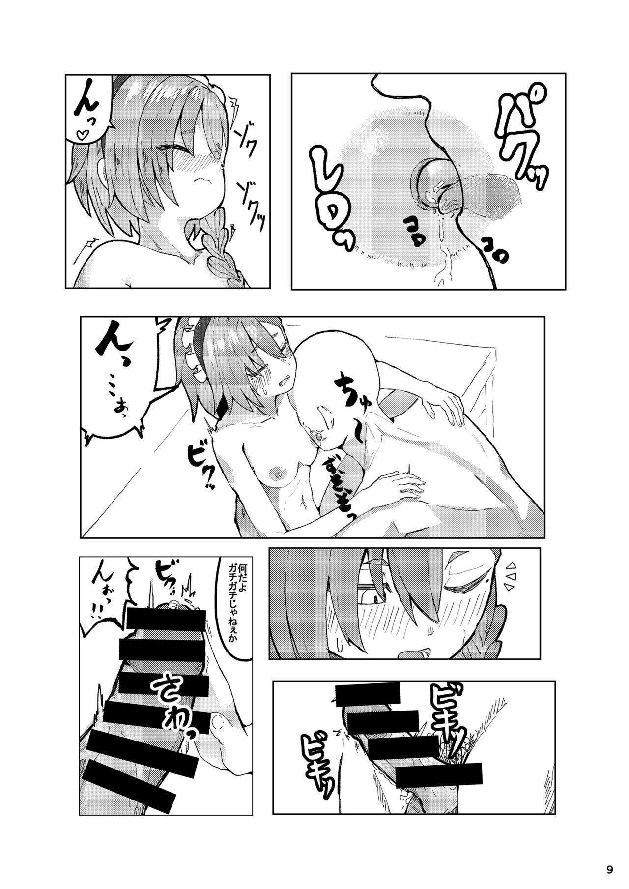 Neru Ecchi - Page 9
