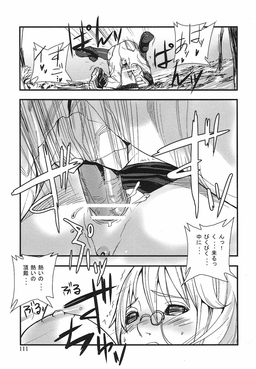 Game Holic - Page 108