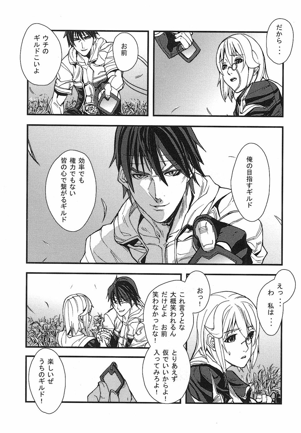 Game Holic - Page 116