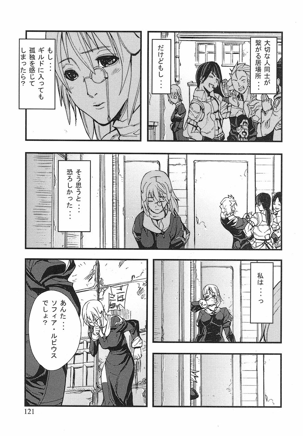 Game Holic - Page 118