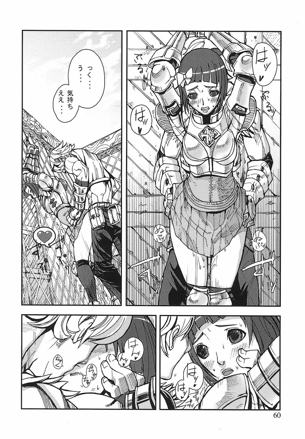 Game Holic - Page 57