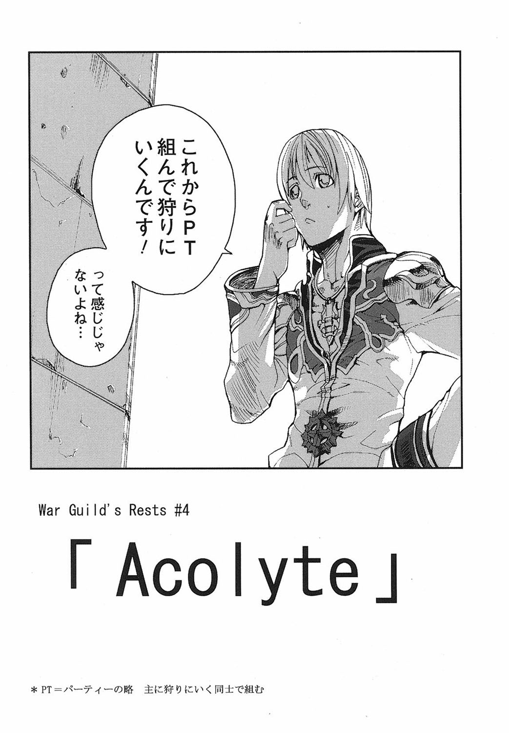 Game Holic - Page 69