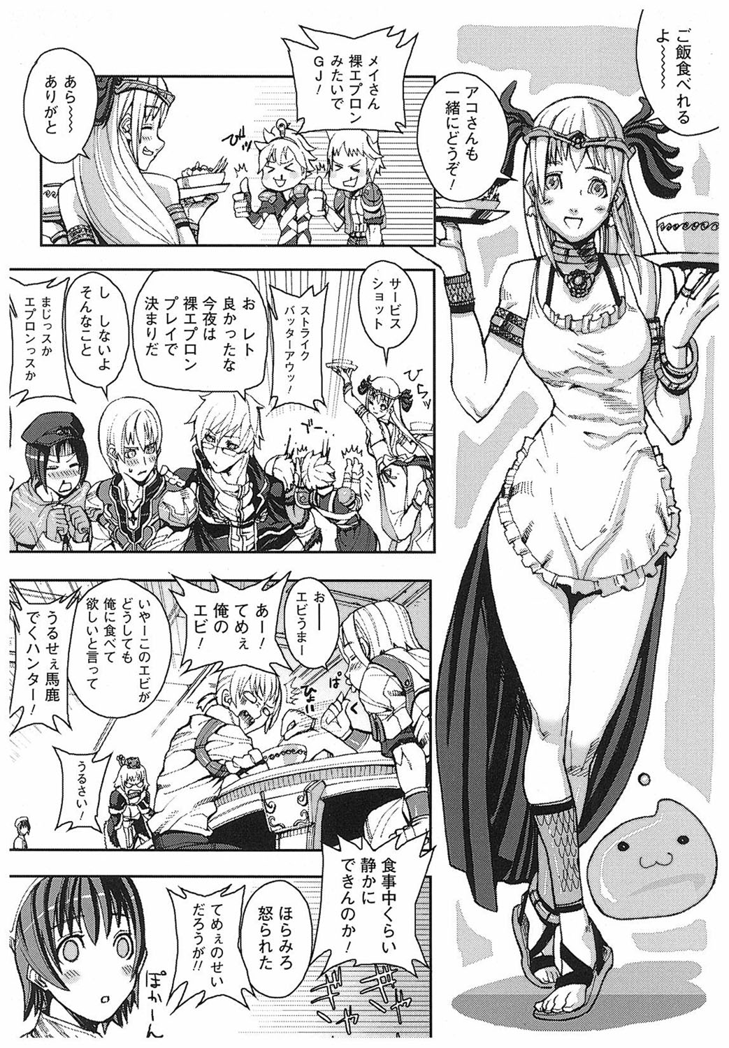 Game Holic - Page 85