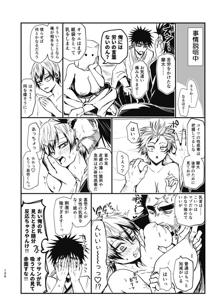 Tsume - Page 105
