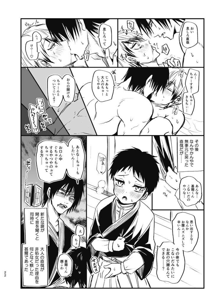 Tsume - Page 21