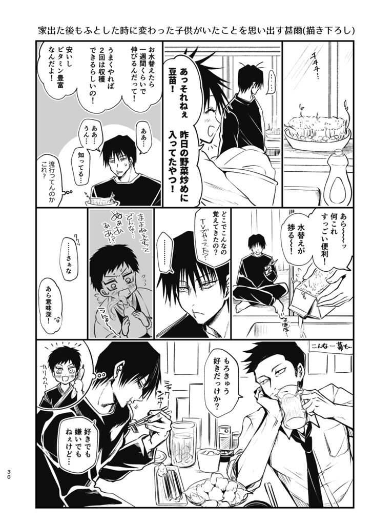 Tsume - Page 29