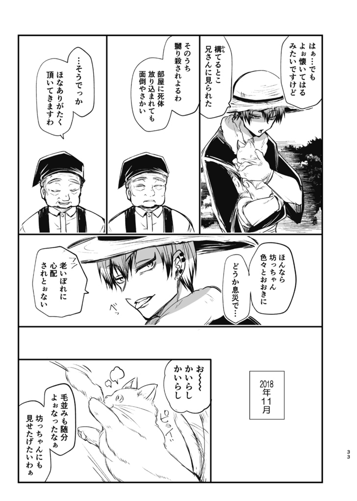 Tsume - Page 32