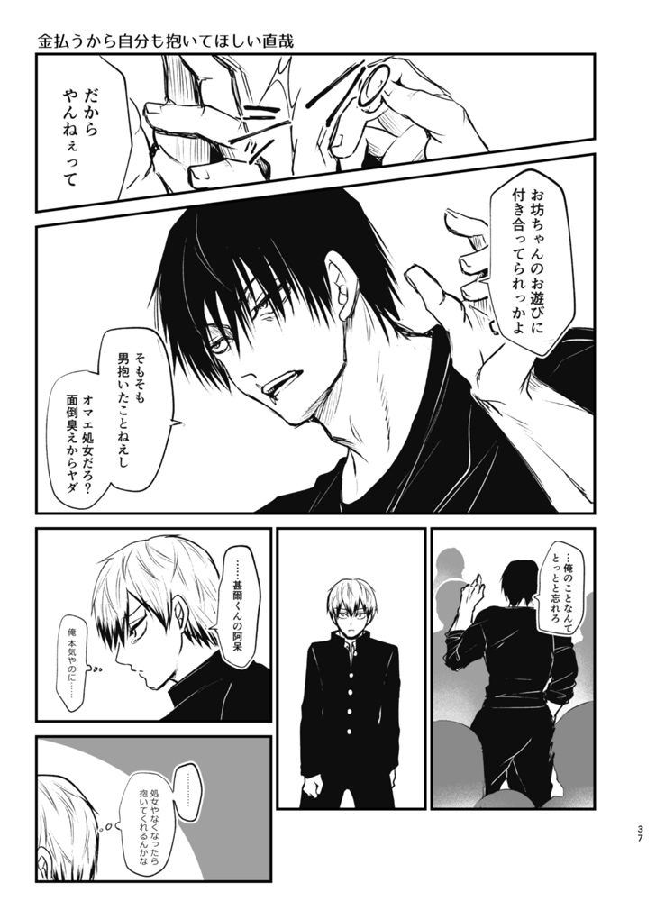 Tsume - Page 36