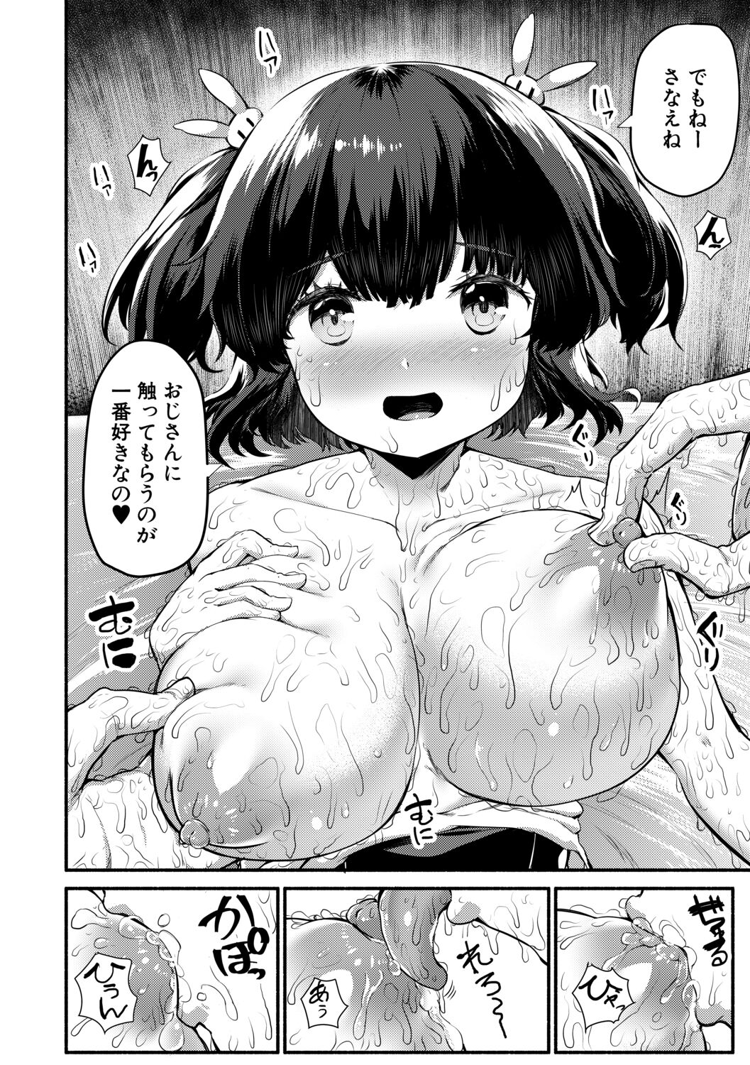 Minimum Kyonyuu Shoujo - Page 160