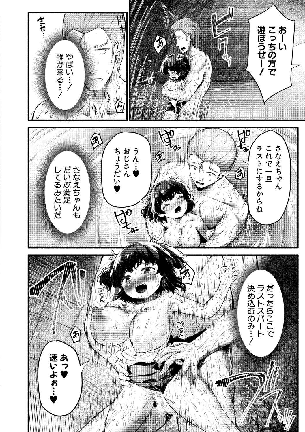 Minimum Kyonyuu Shoujo - Page 174