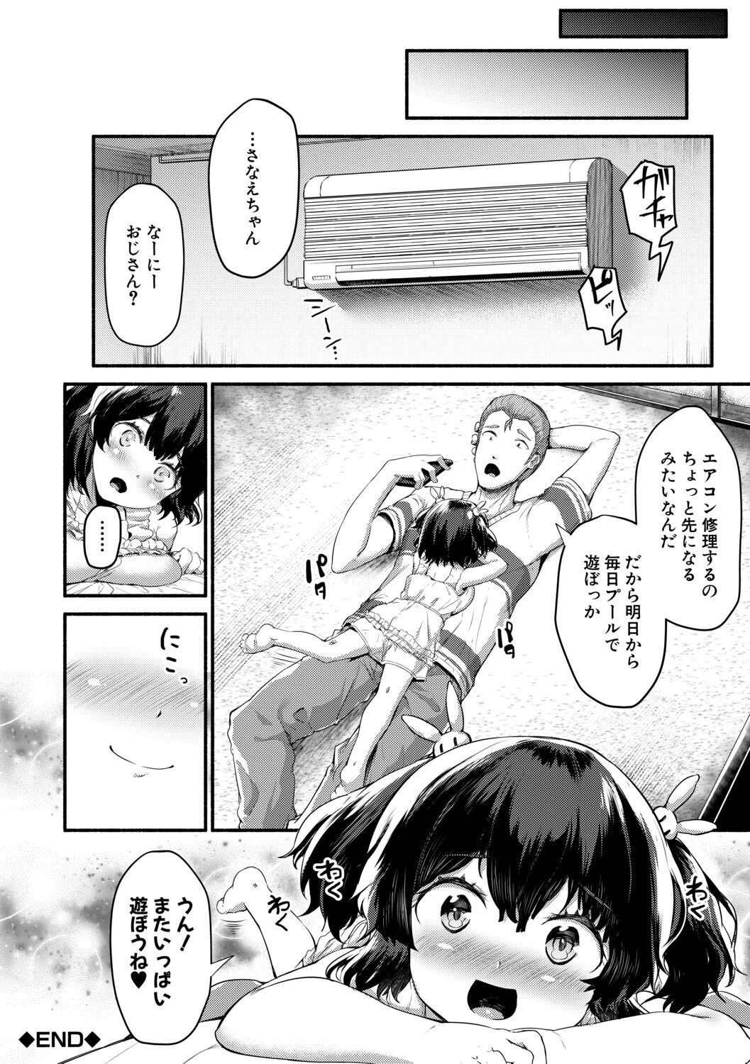 Minimum Kyonyuu Shoujo - Page 182