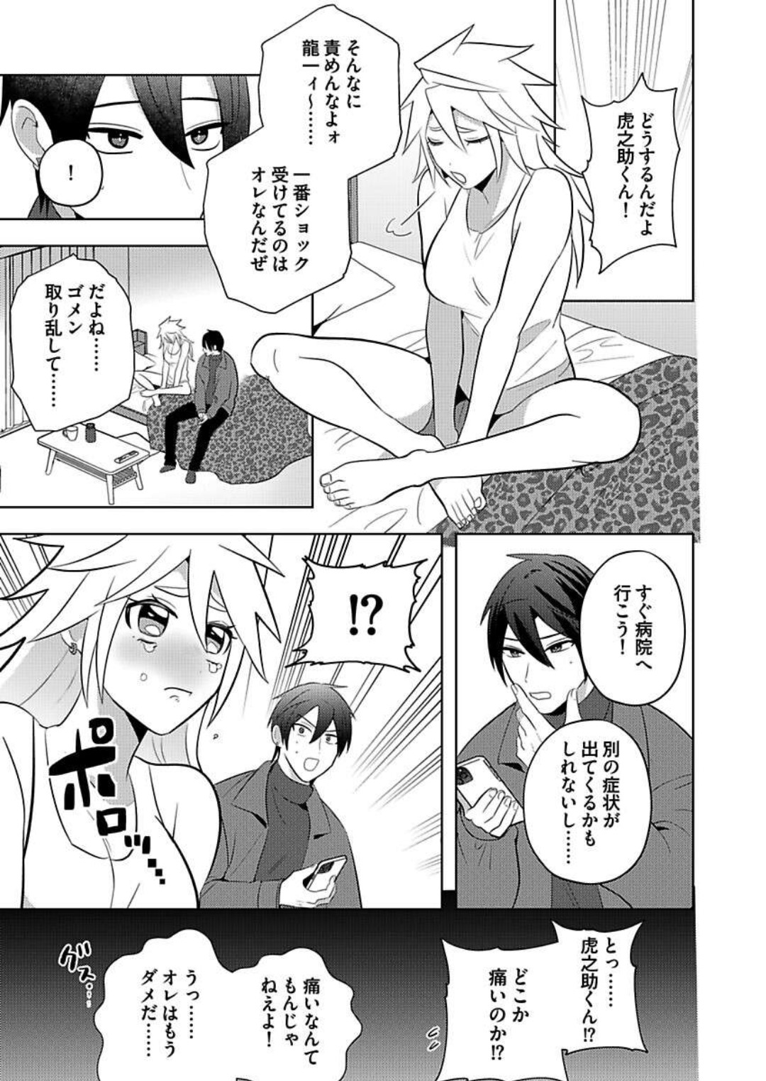 Seme Nyotaika - Page 16