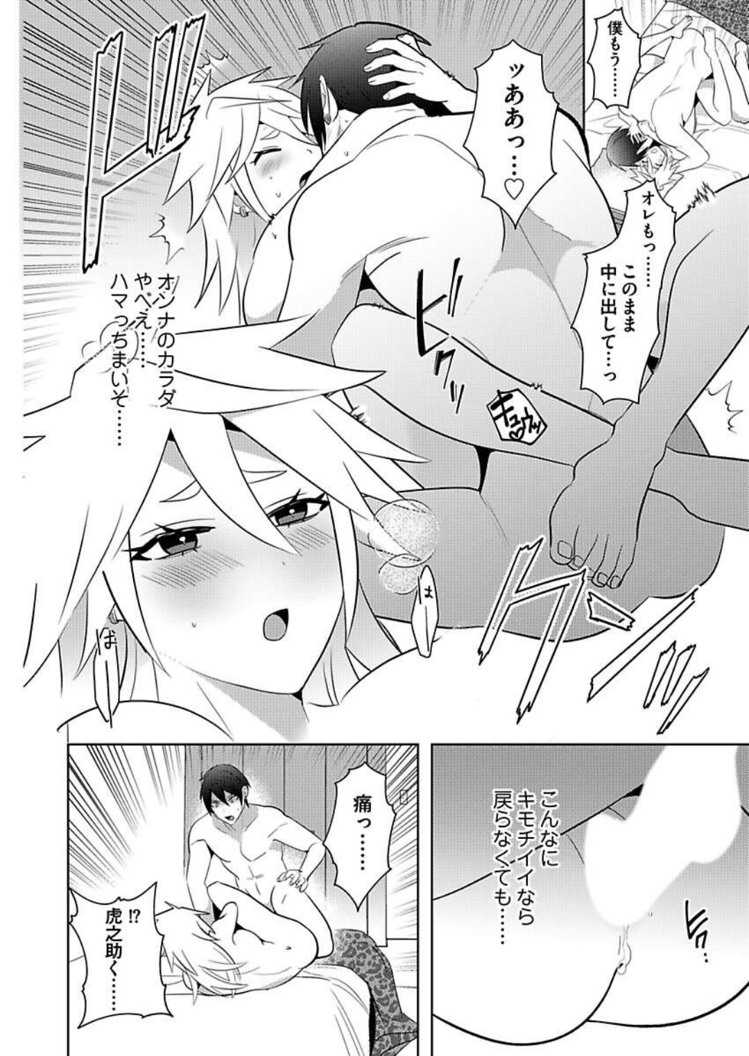 Seme Nyotaika - Page 25