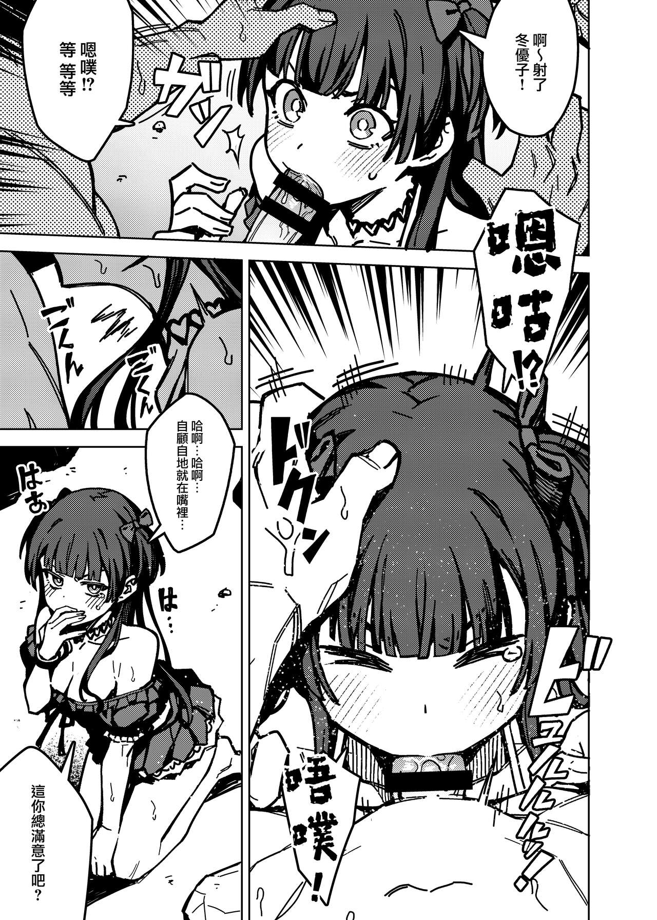 Ore no Oshi no Ko - Page 11