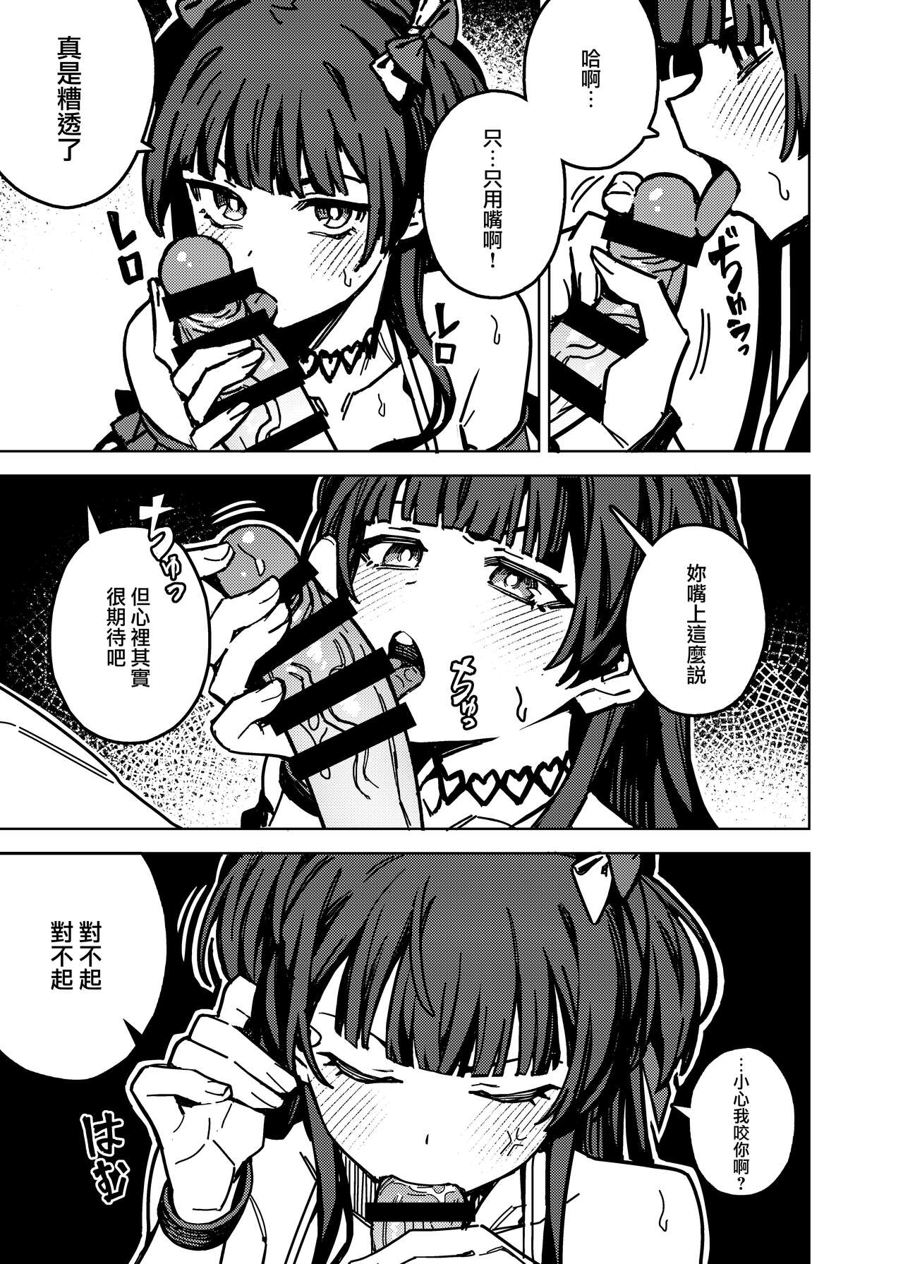 Ore no Oshi no Ko - Page 9