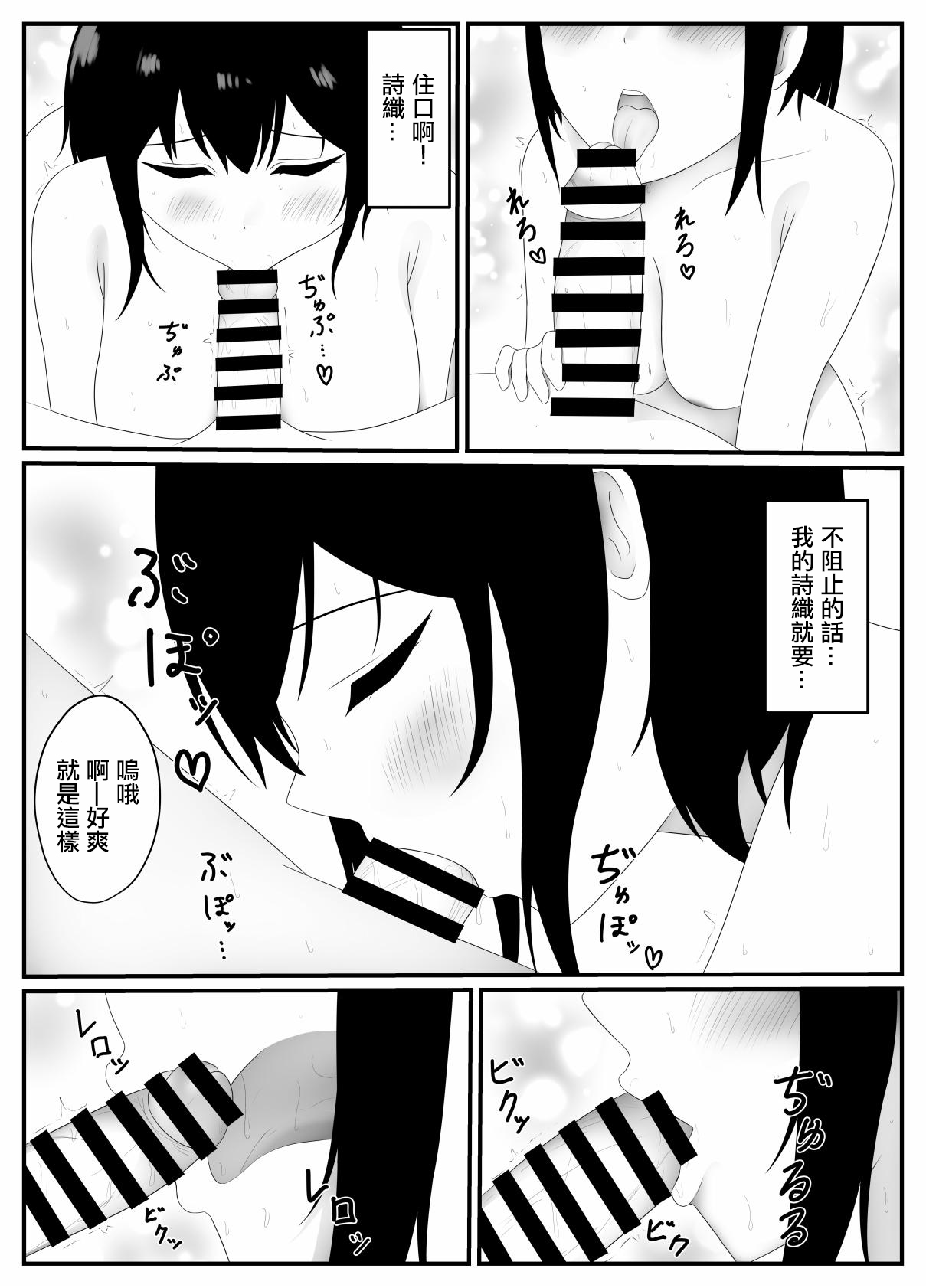 Netorare Tsuma - Page 7