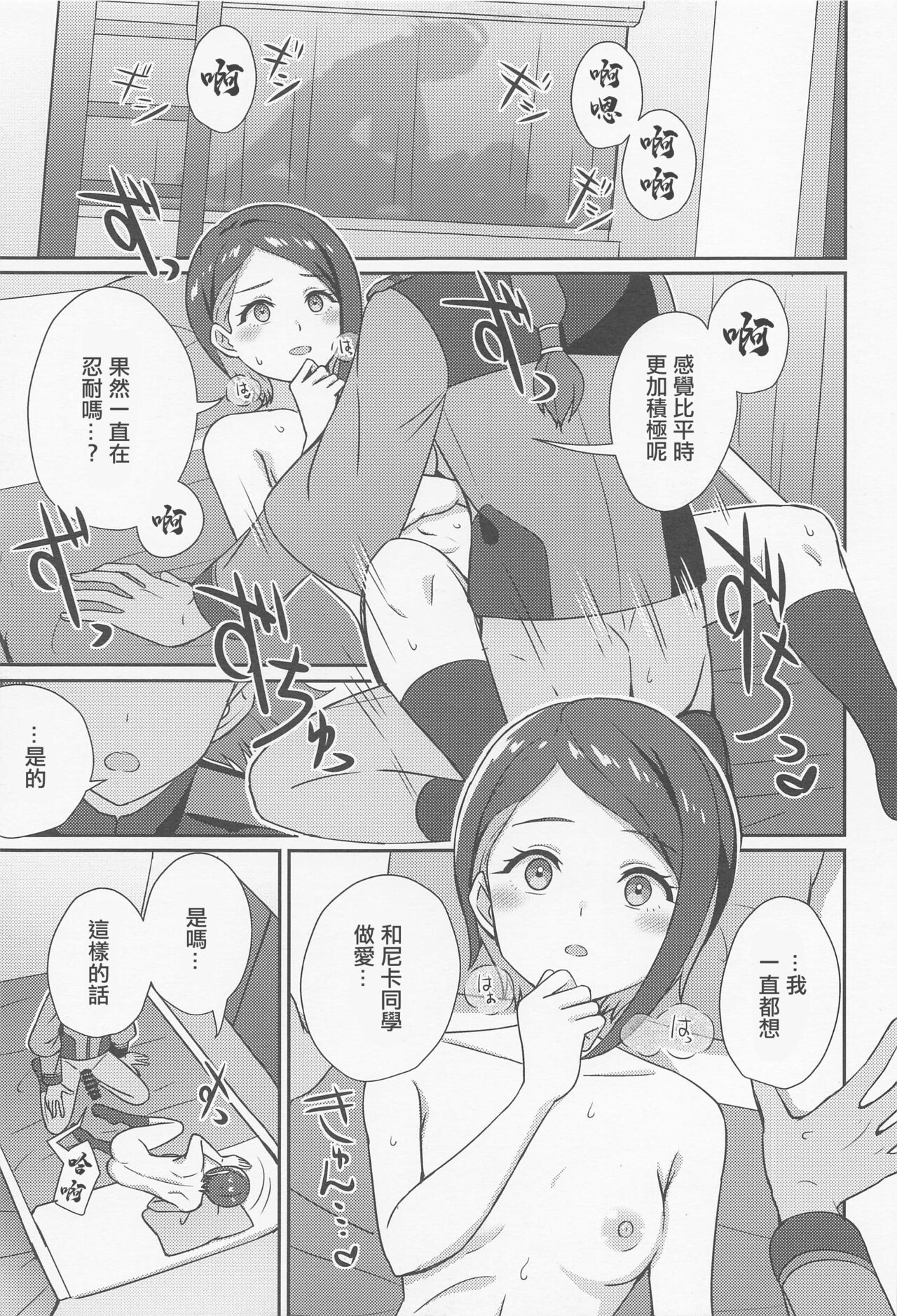 Yu-maintenance - Page 10