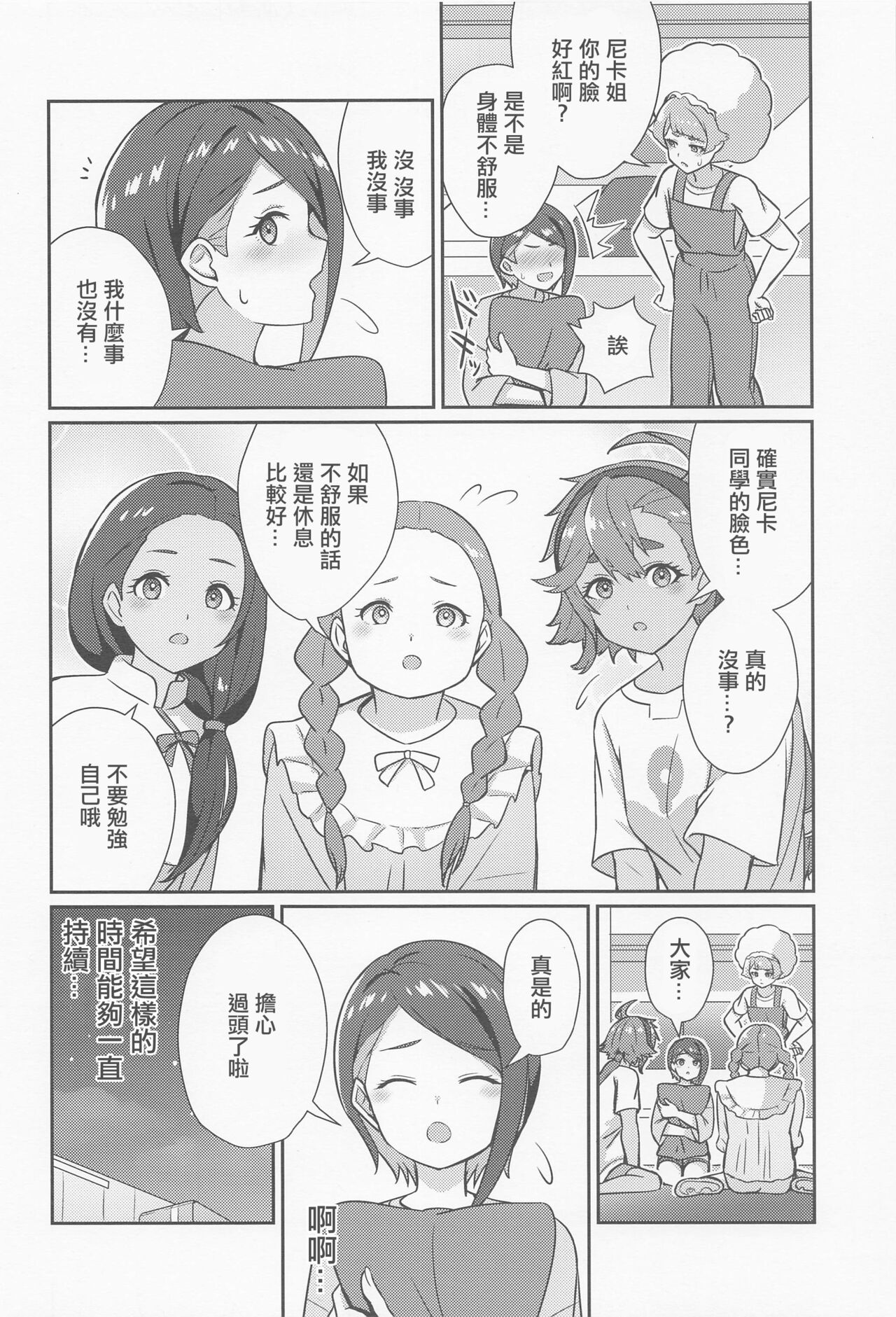Yu-maintenance - Page 15