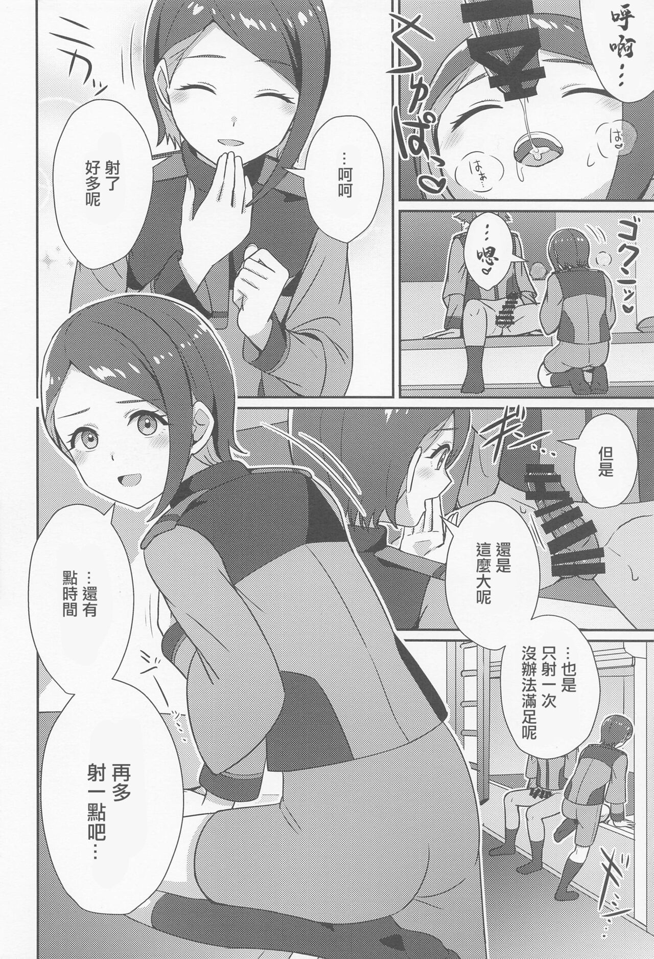 Yu-maintenance - Page 9