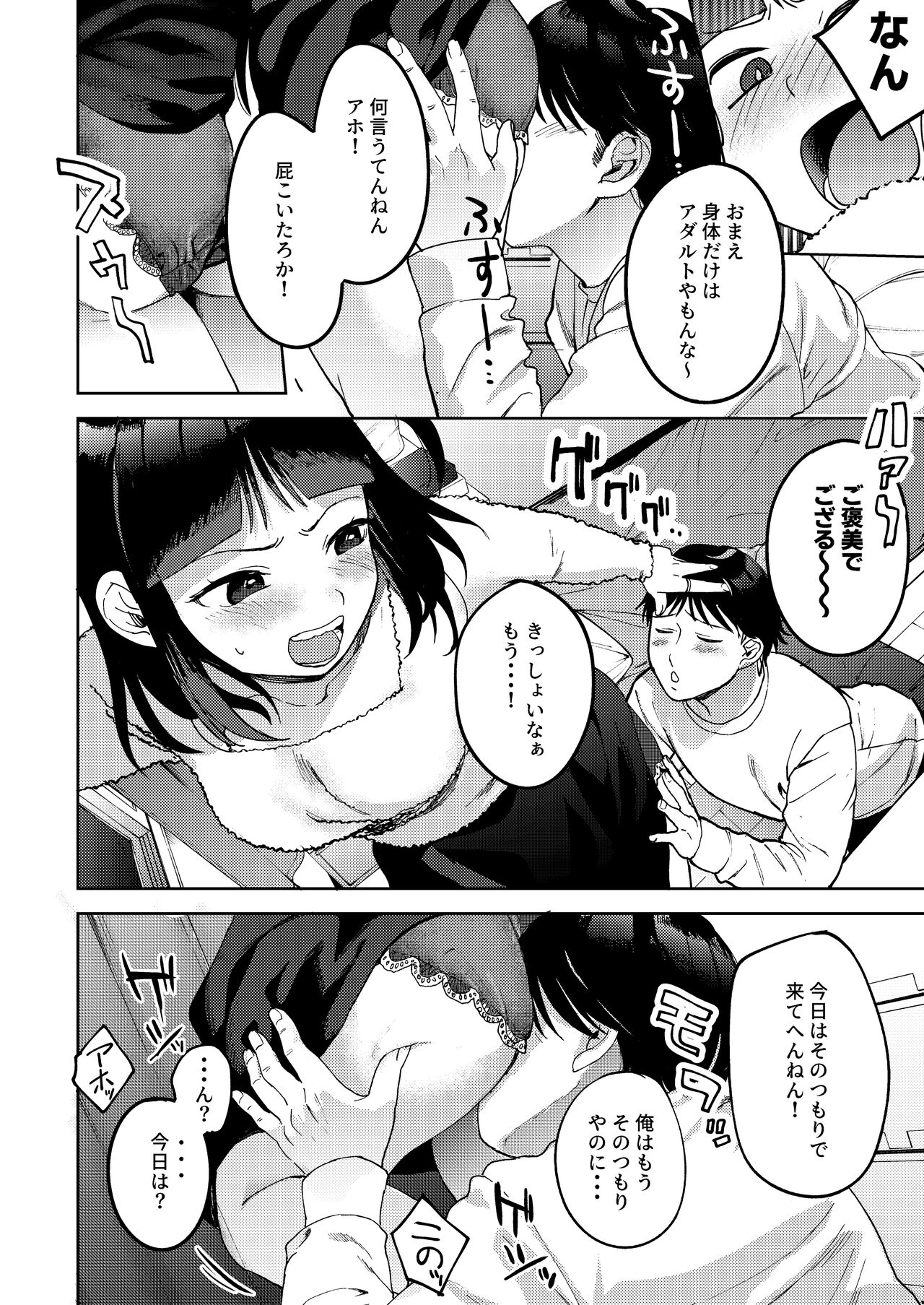 Shinyuu - Page 12
