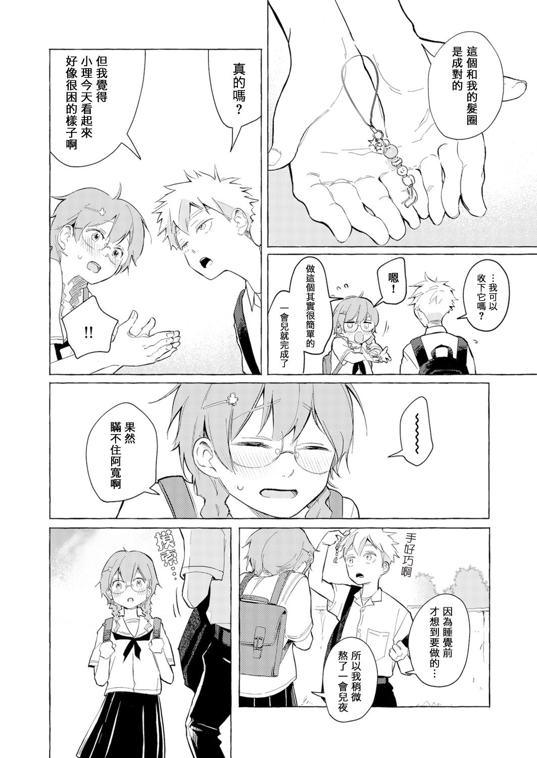 Blue Seaside Drop 1-3 - Page 24