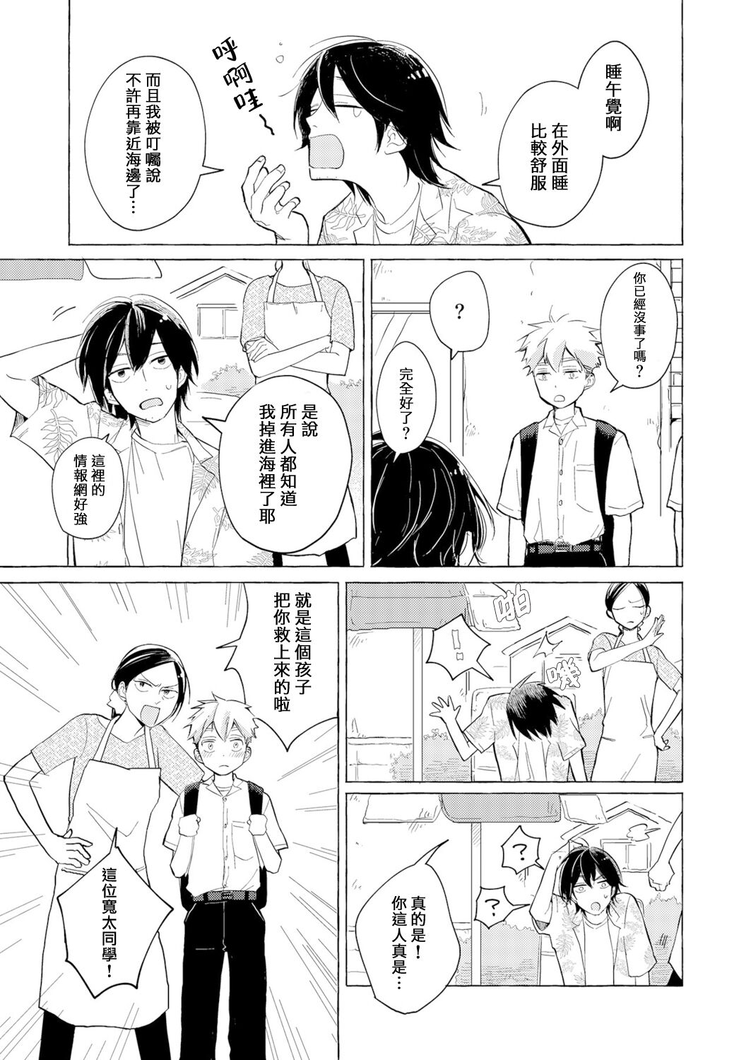Blue Seaside Drop 1-3 - Page 27