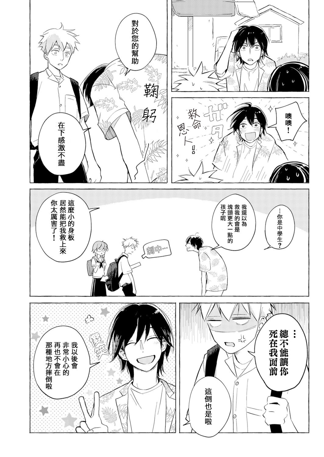 Blue Seaside Drop 1-3 - Page 28