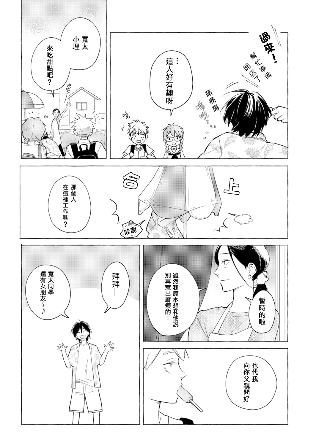 Blue Seaside Drop 1-3 - Page 29