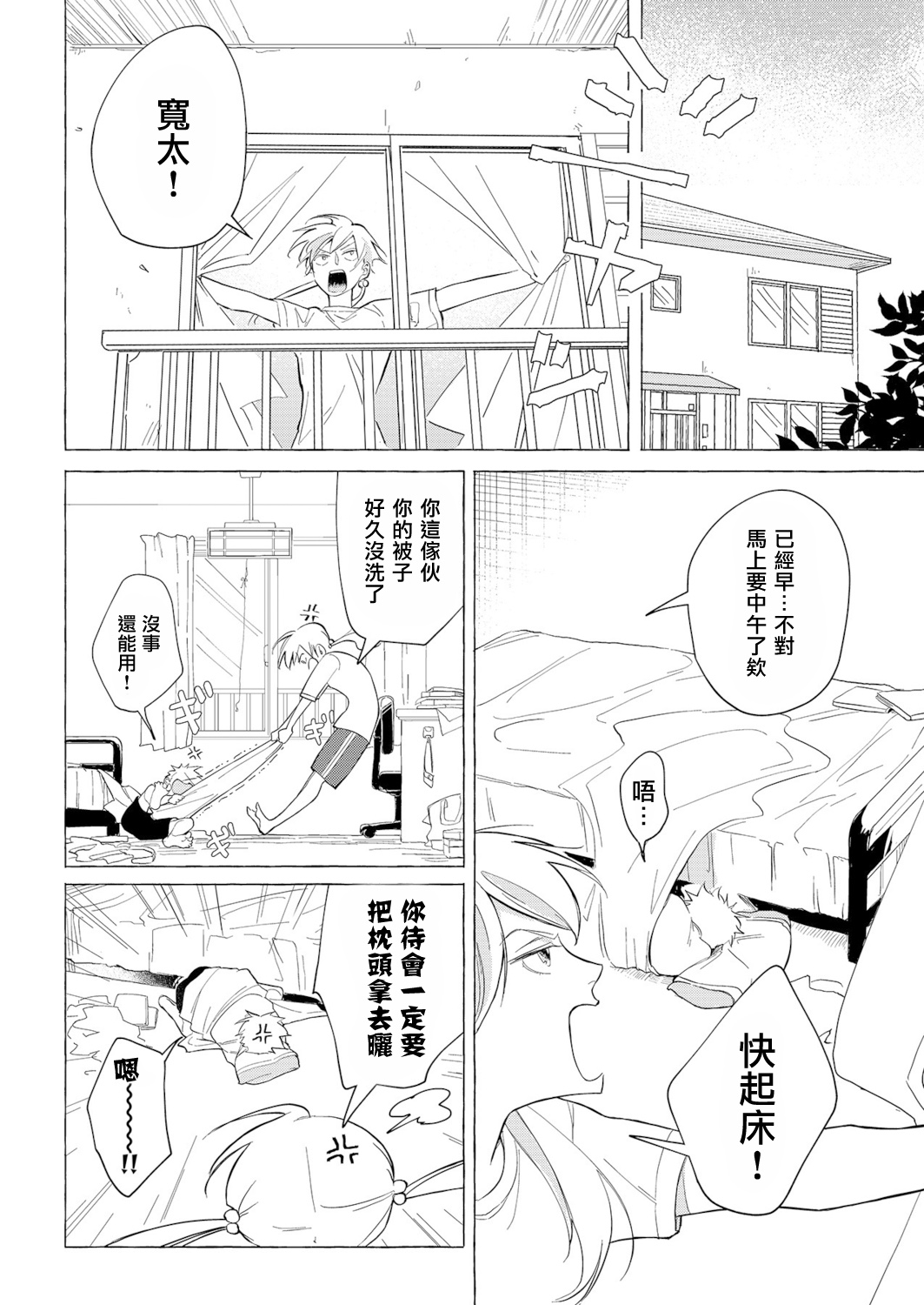 Blue Seaside Drop 1-3 - Page 39