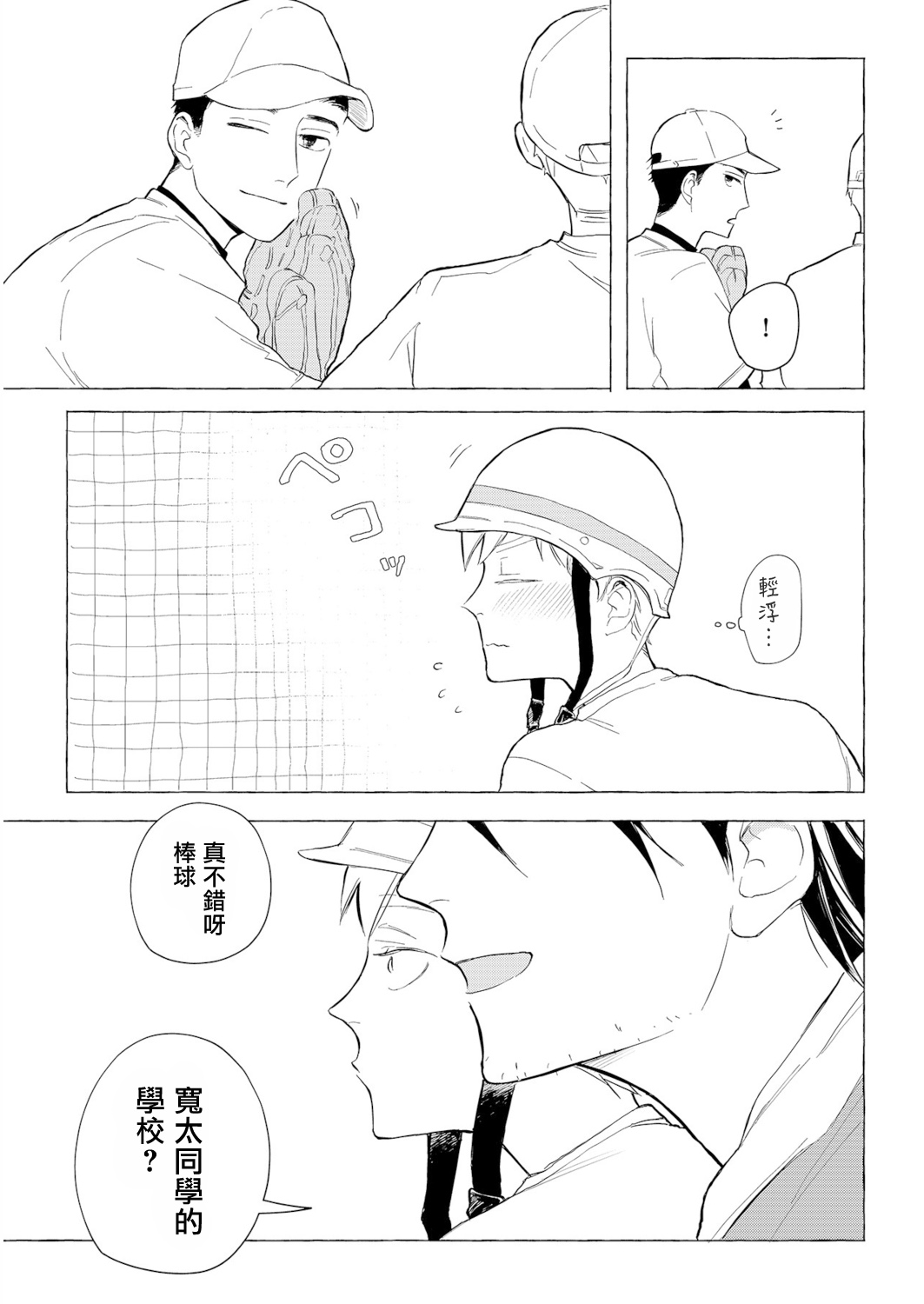 Blue Seaside Drop 1-3 - Page 42