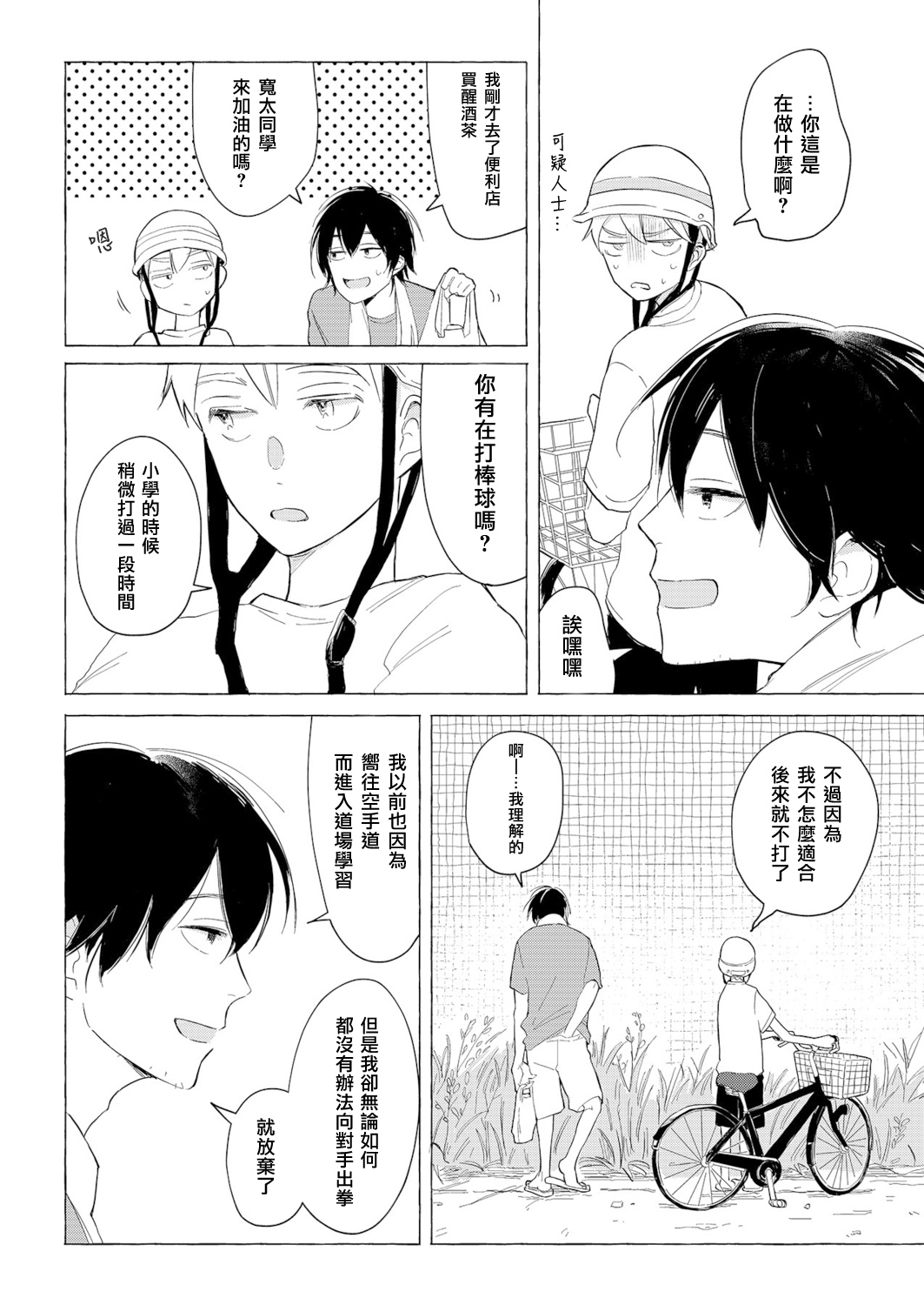 Blue Seaside Drop 1-3 - Page 45