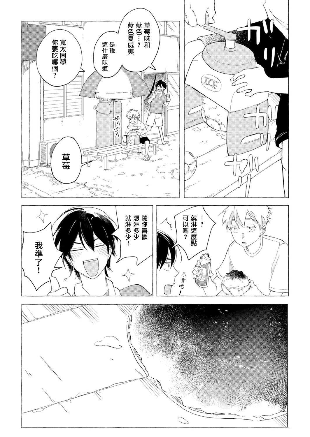 Blue Seaside Drop 1-3 - Page 47