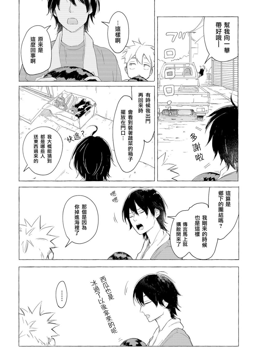 Blue Seaside Drop 1-3 - Page 49
