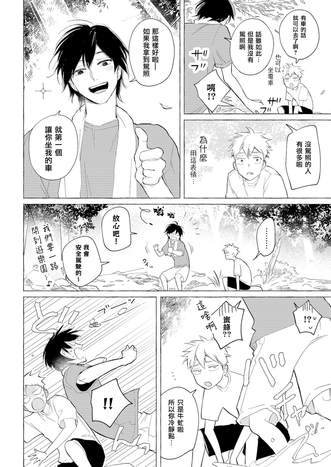 Blue Seaside Drop 1-3 - Page 53