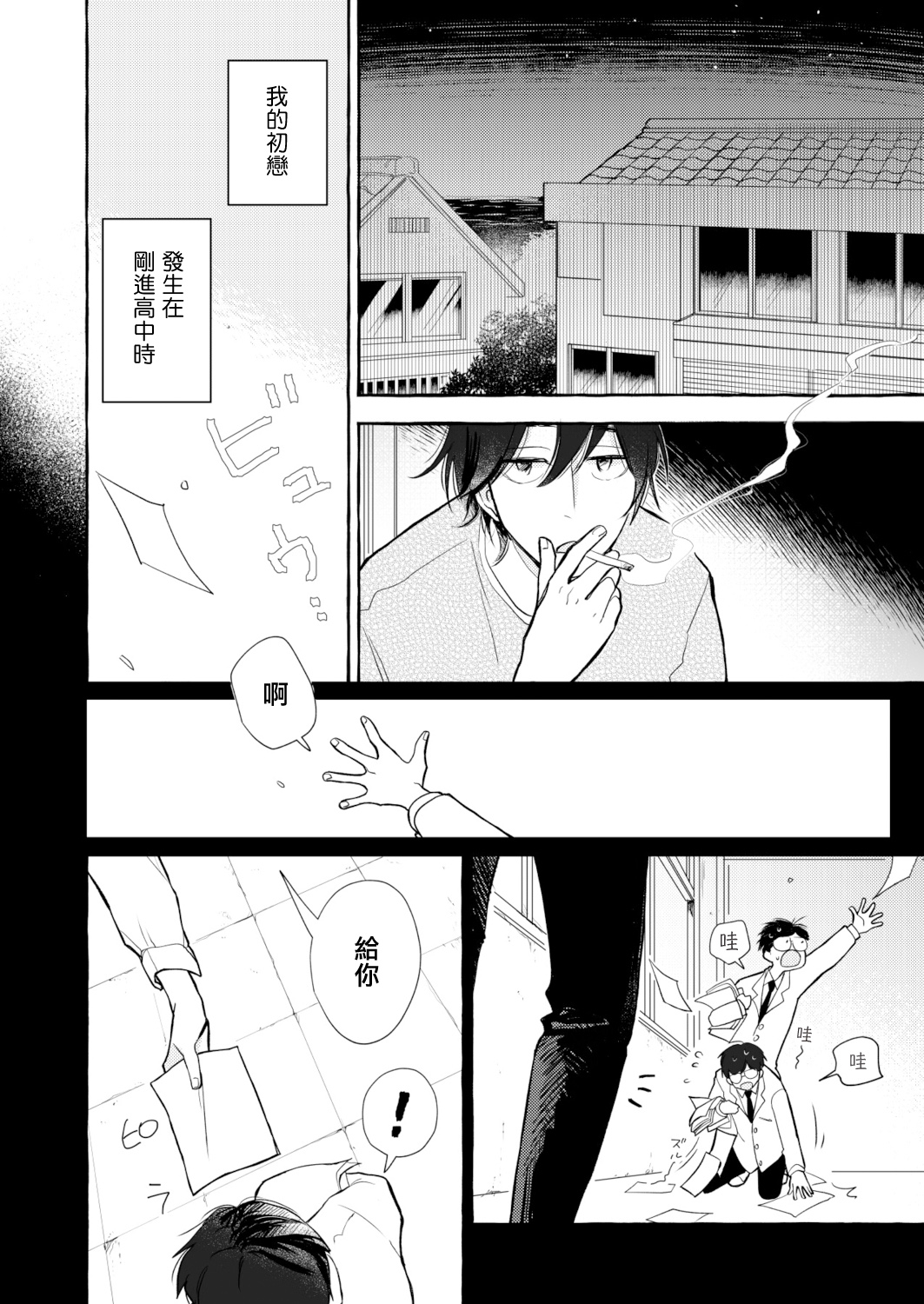 Blue Seaside Drop 1-3 - Page 76
