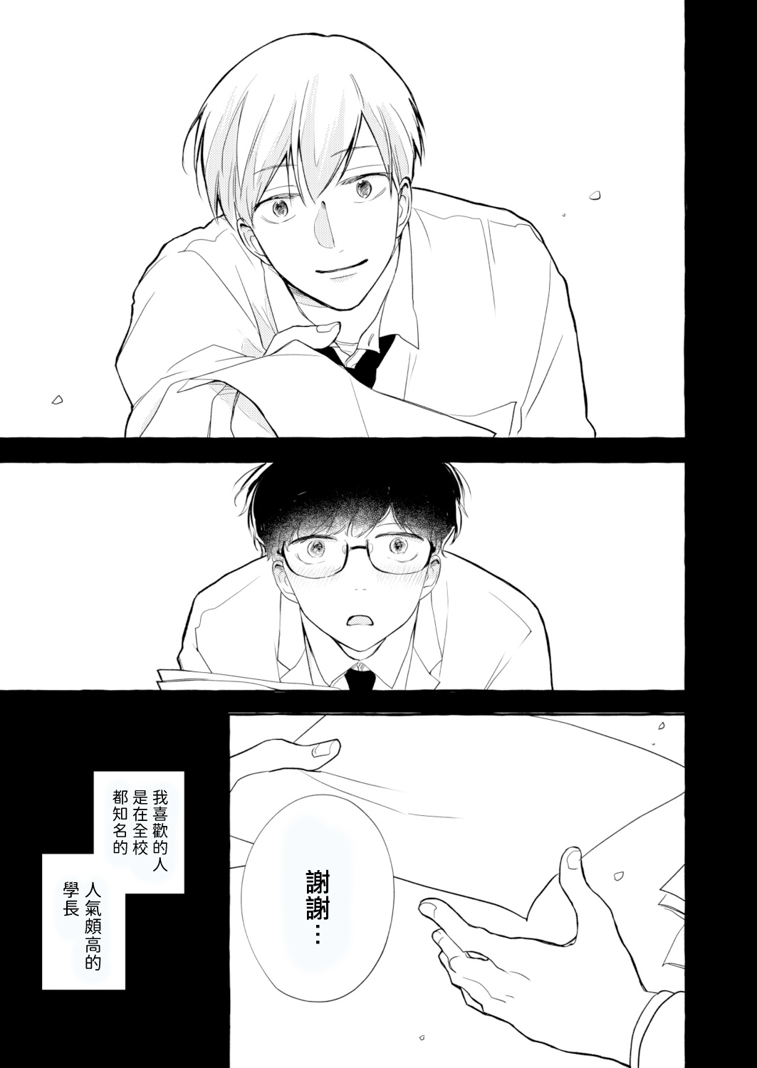 Blue Seaside Drop 1-3 - Page 77