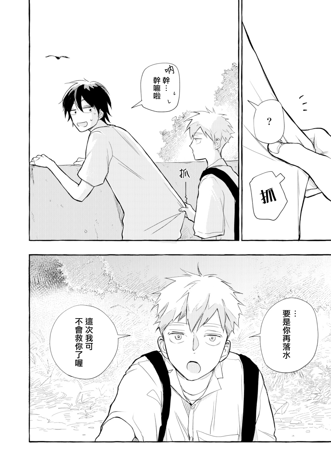 Blue Seaside Drop 1-3 - Page 90