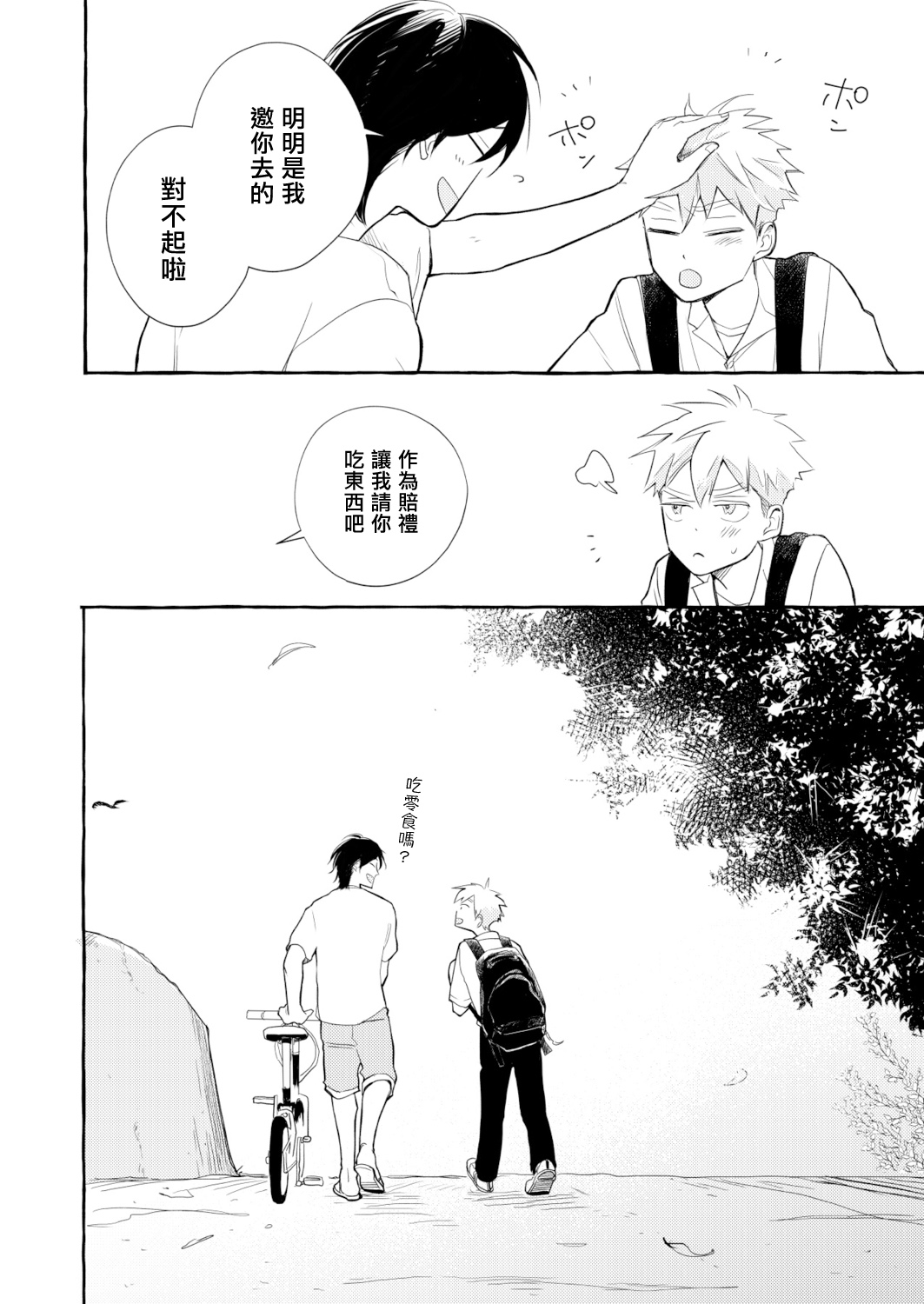 Blue Seaside Drop 1-3 - Page 92