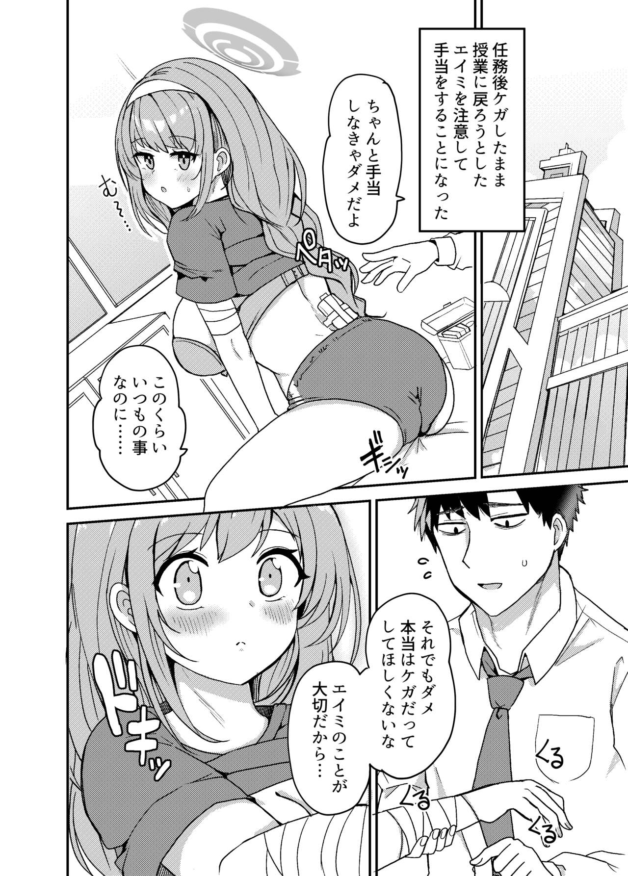 Oshiete? Sensei. - Page 16