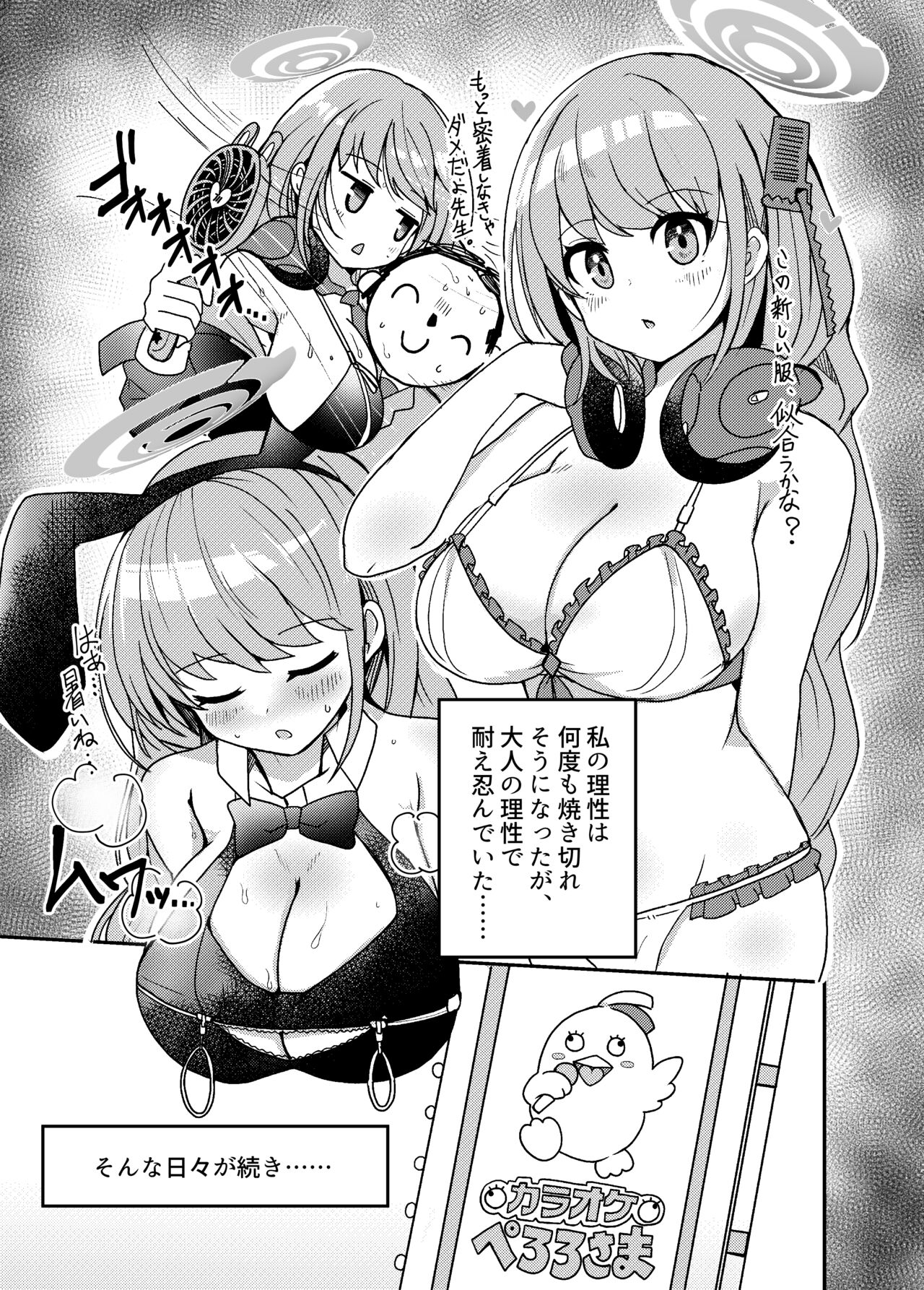 Oshiete? Sensei. - Page 9