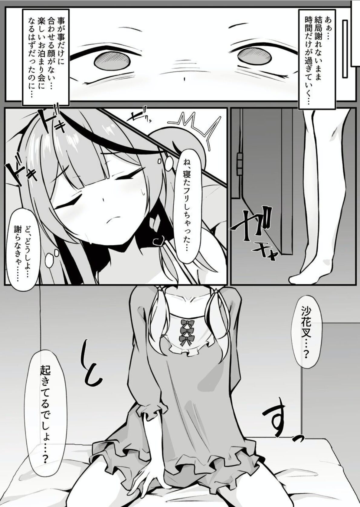 Oshite Osotte Osowarete - Page 23