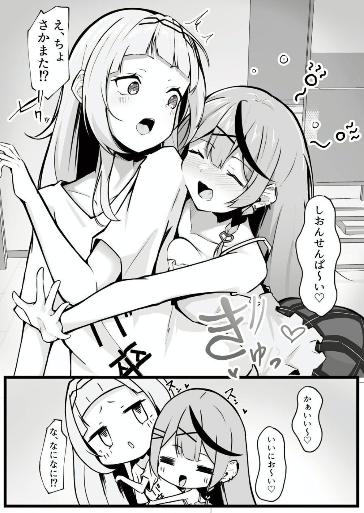 Oshite Osotte Osowarete - Page 8