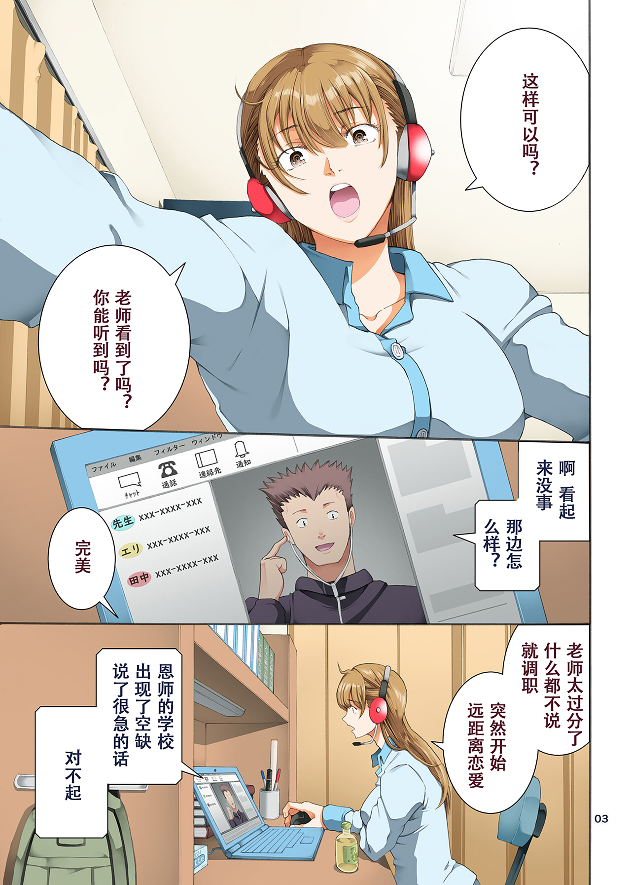 Hamegoto 3 - Page 4