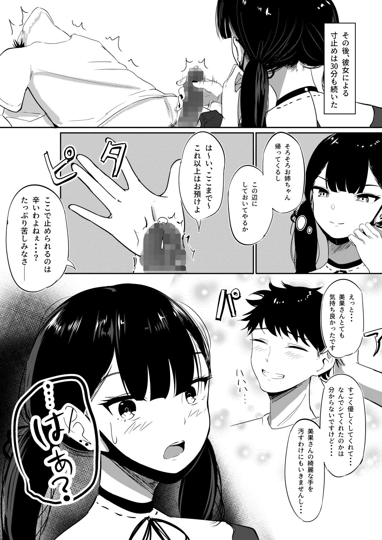 Small Sadistic Sisters - Page 13