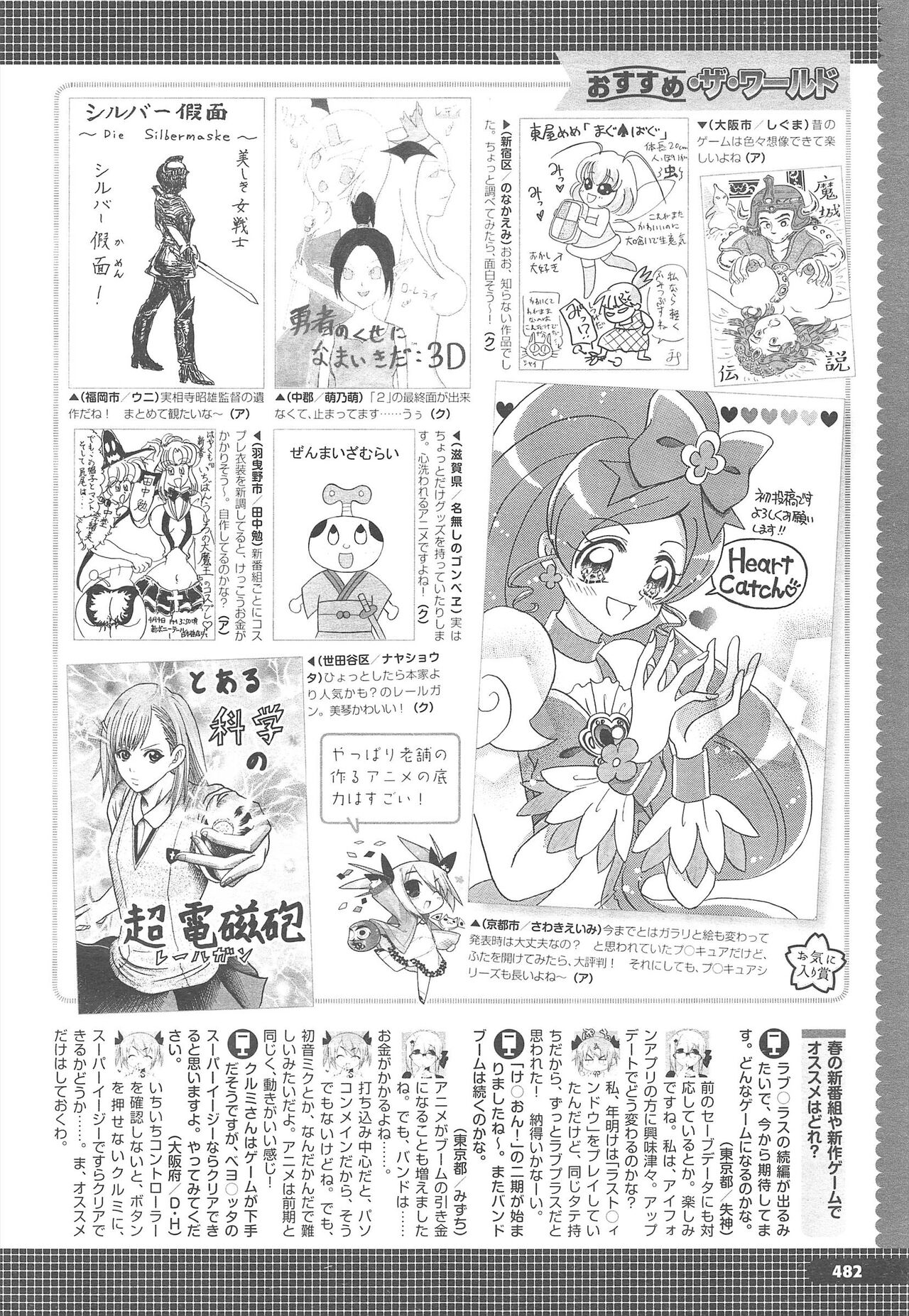 COMIC Megastore H 2010-06 - Page 486