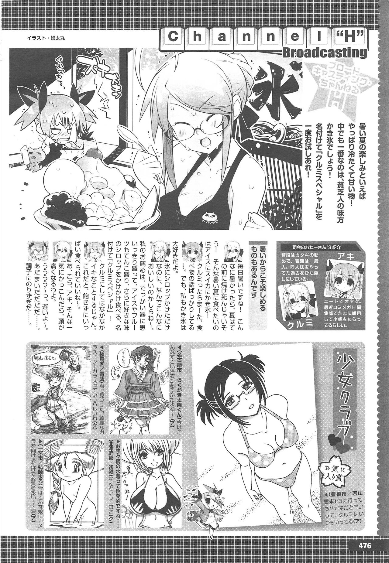 COMIC Megastore H 2010-09 - Page 480