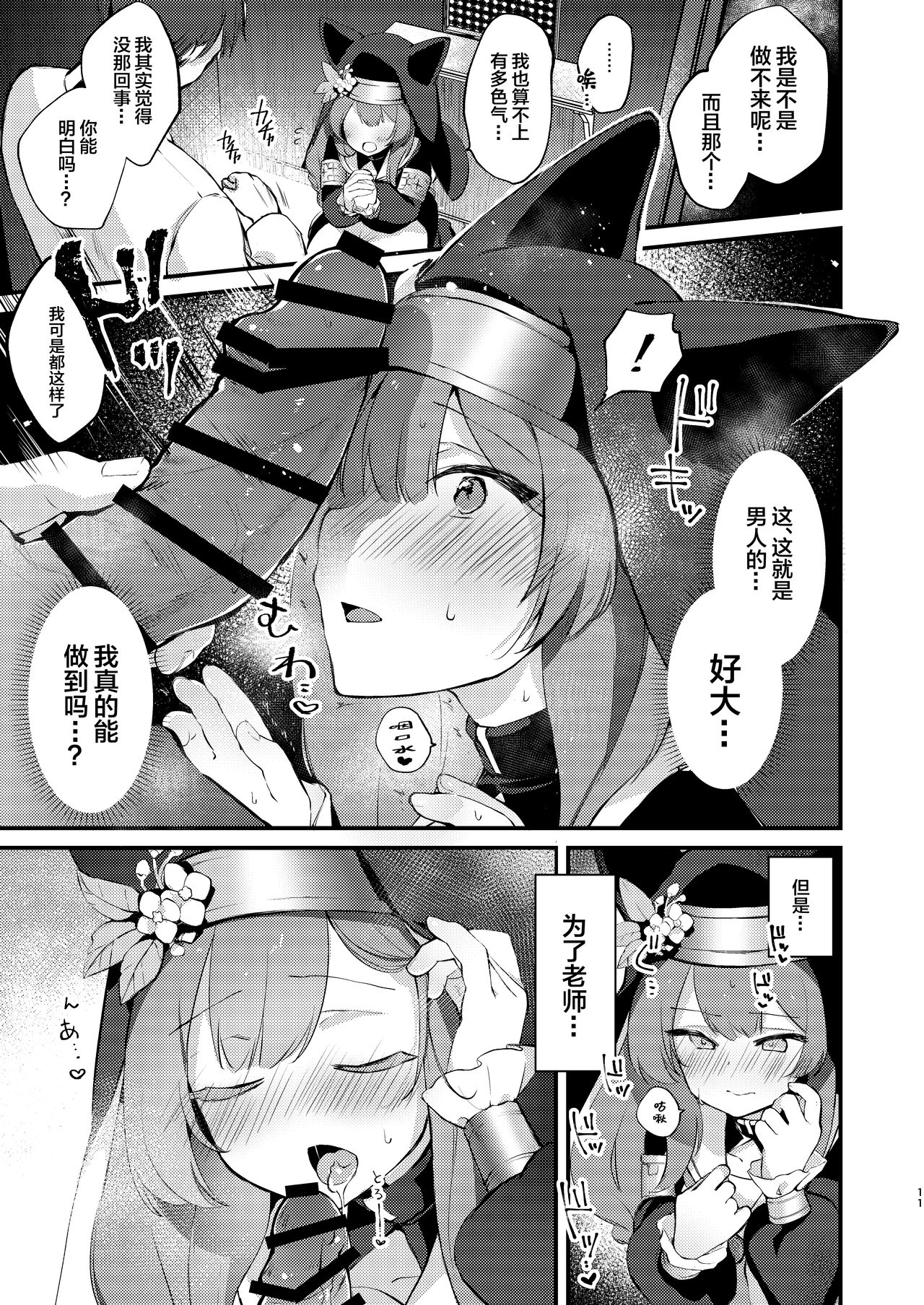 Kourin no Kobako - Page 10