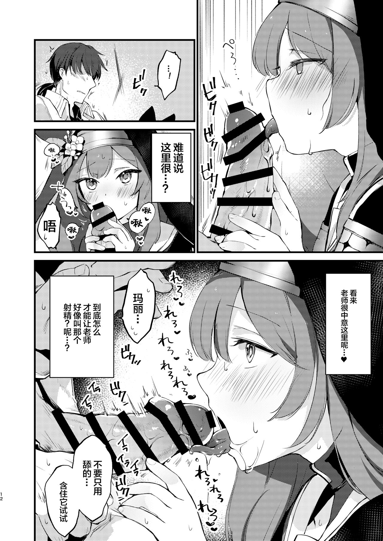 Kourin no Kobako - Page 11